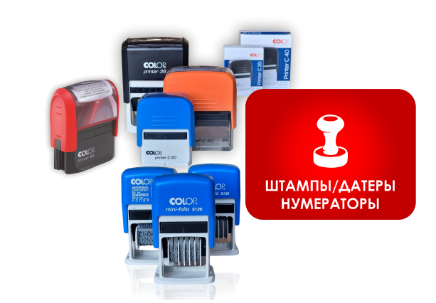 Штампы/датеры/нумераторы для ТОО/ИП/ОО...